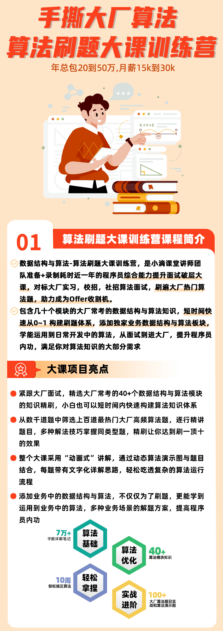 算法大课详情页1