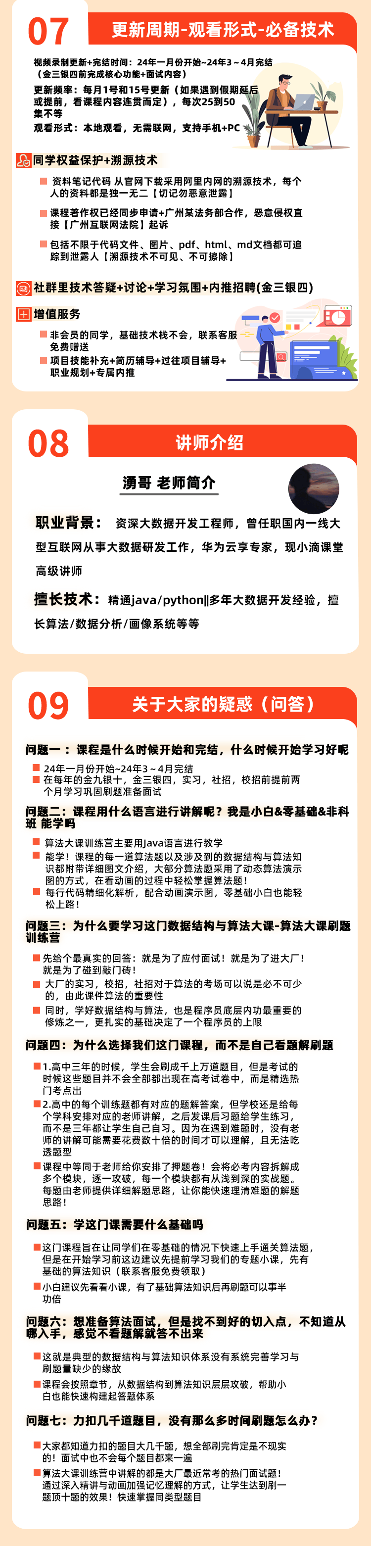算法大课vvv详情页1