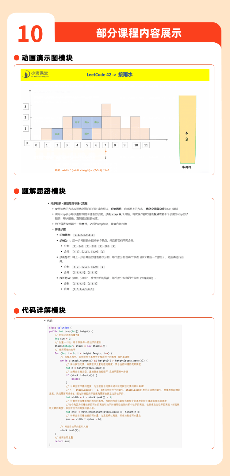 算法大课v详情页1