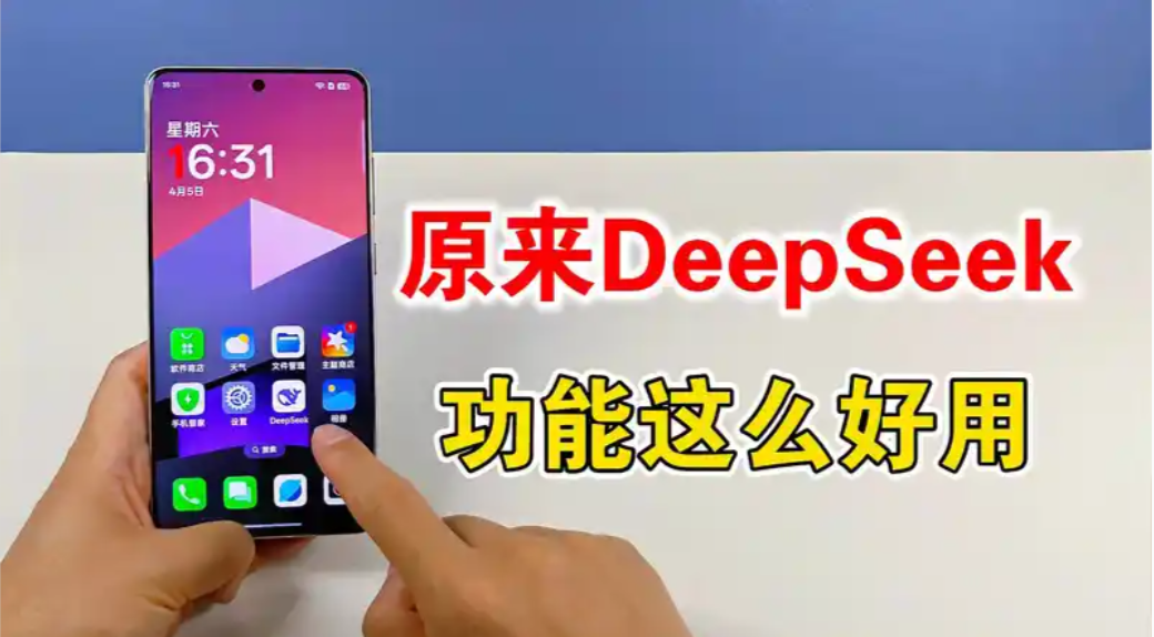 原来DeepSeek这么好用，隐藏很多实用小功能,科技,软件,好看视频